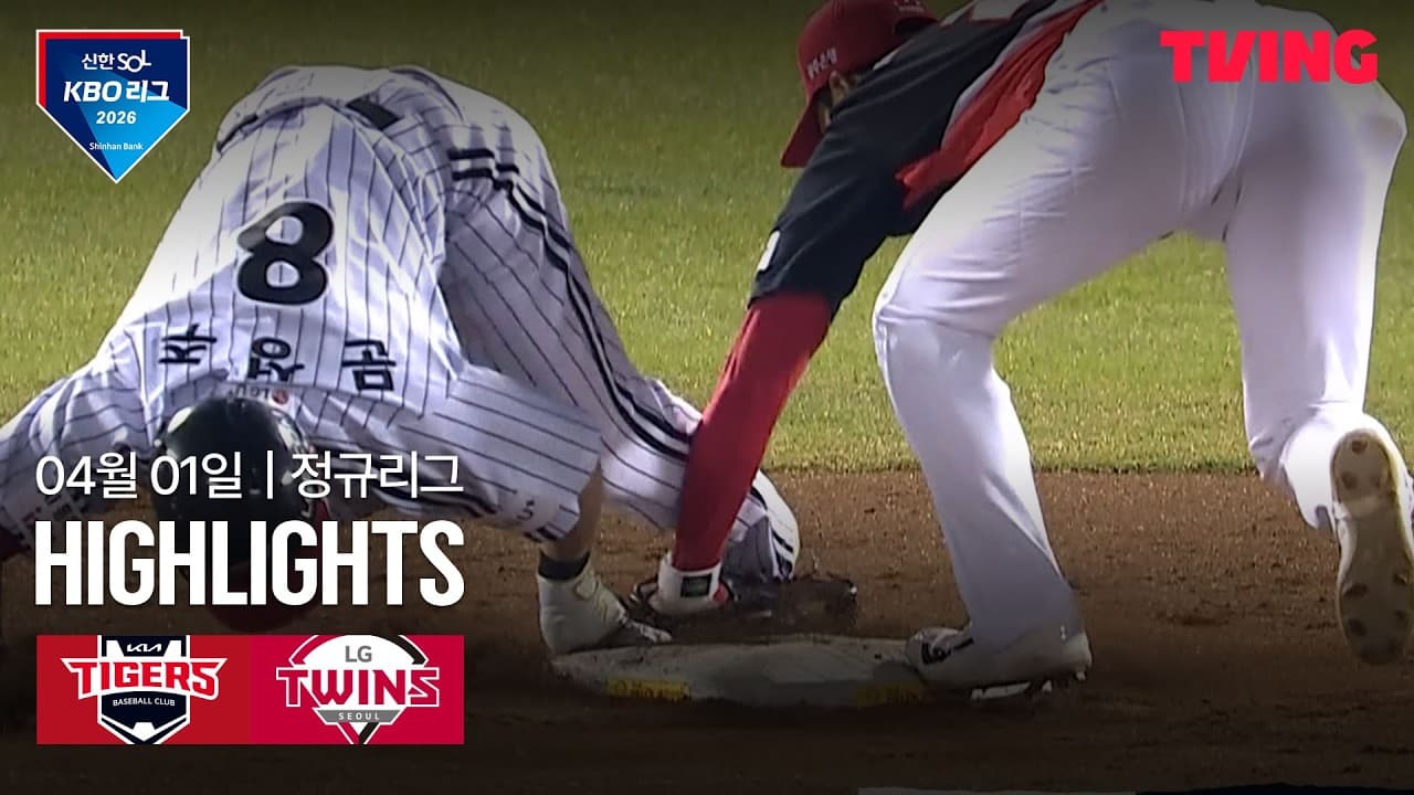 KBO LG 7-2 KIA 하이라이트