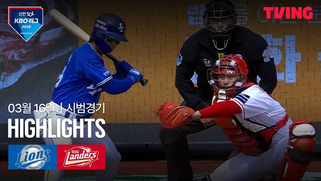 KBO 시범경기 SSG 0-8 삼성 하이라이트