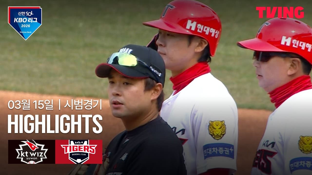 KBO 기아 5-4 KT 하이라이트