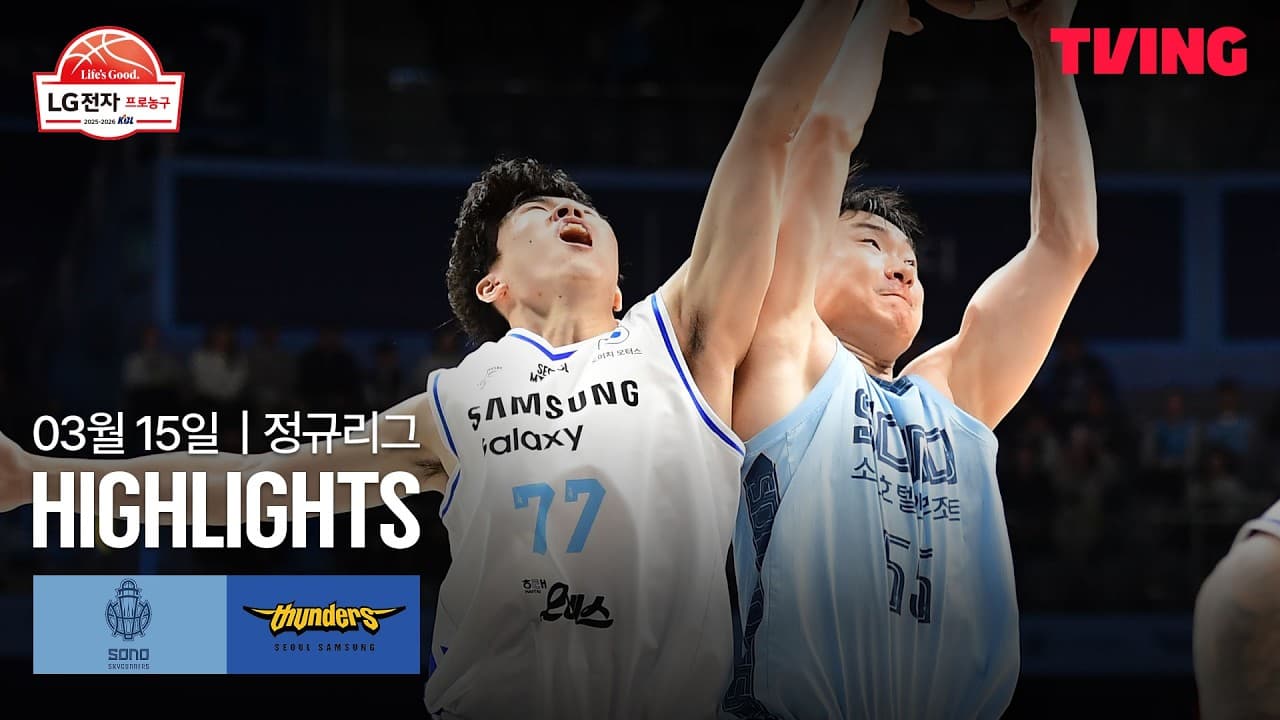 KBL 고양 소노 98-75 서울 삼성 하이라이트