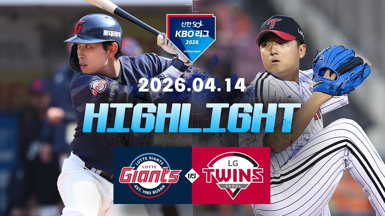 KBO 롯데 자이언츠 1-2 LG 트윈스 하이라이트