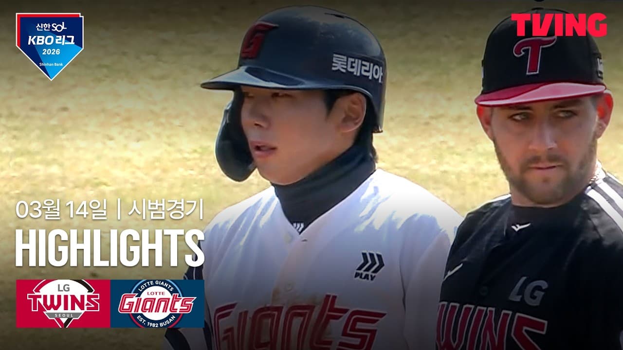 KBO 롯데 5-3 LG 하이라이트