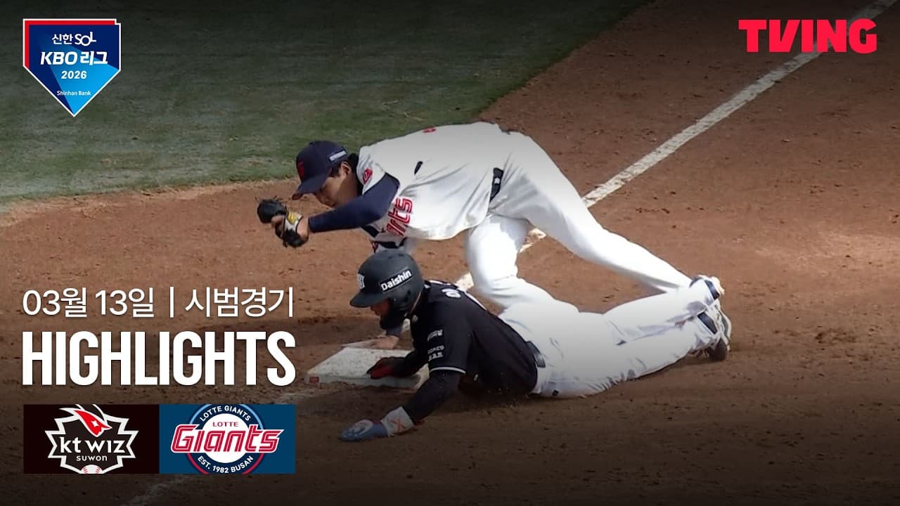 KBO 시범경기 롯데 6-6 KT 하이라이트