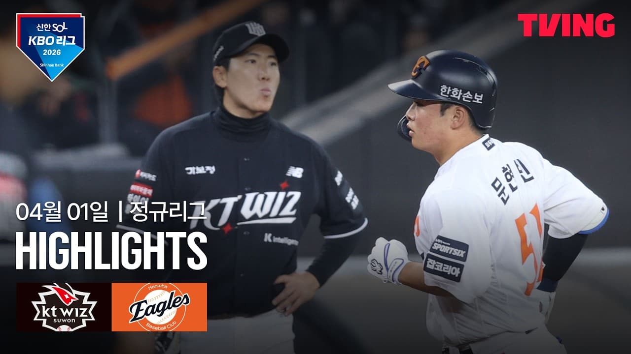KBO 한화 11-14 KT 하이라이트