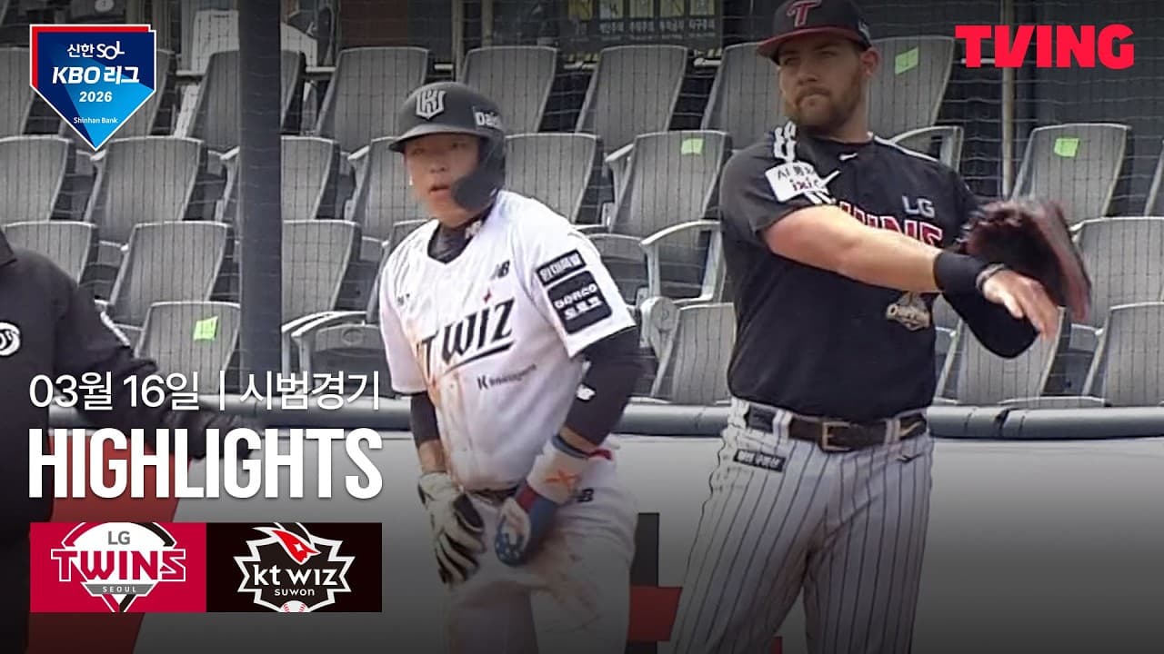 KBO 시범경기 KT 3-5 LG 하이라이트