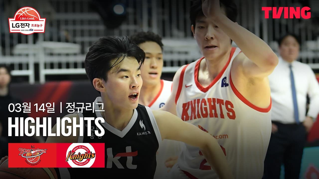 KBL 수원 KT 69-75 서울 SK 하이라이트