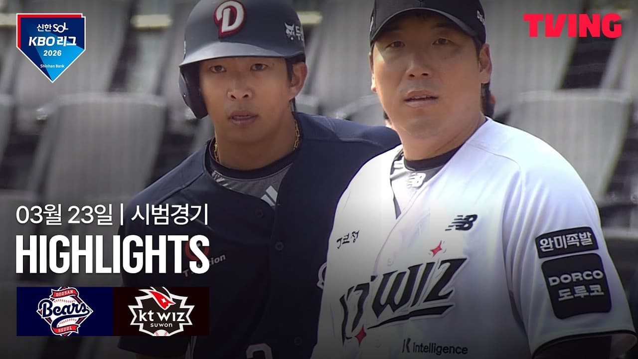KBO 시범경기 KT 7-12 두산 하이라이트