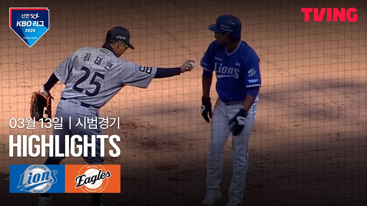 KBO 시험경기 한화 3-2 삼성 하이라이트