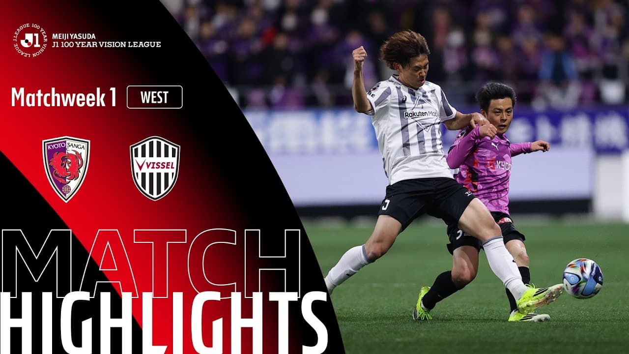 교토 상가 FC 2 VS 5 비셀 고베