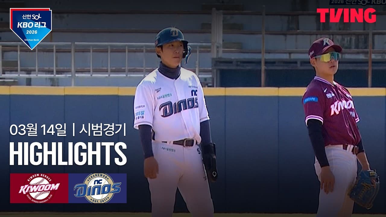KBO NC 8-6 키움 하이라이트