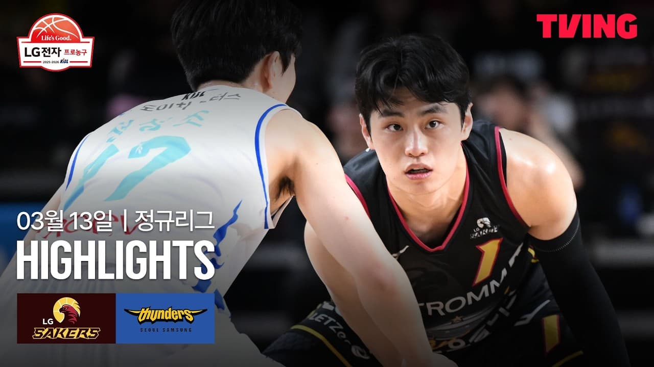 KBL 창원 LG 97-88 서울 삼성 하이라이트