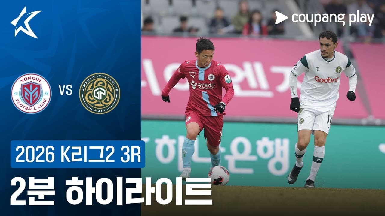 용인 FC 1-3 김포 FC 하이라이트