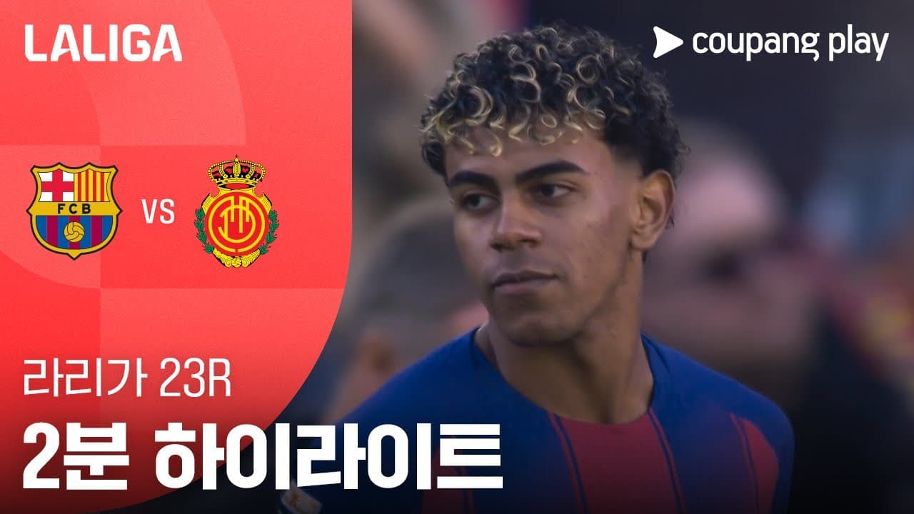 FC 바르셀로나 3 VS 0 RCD 마요르카