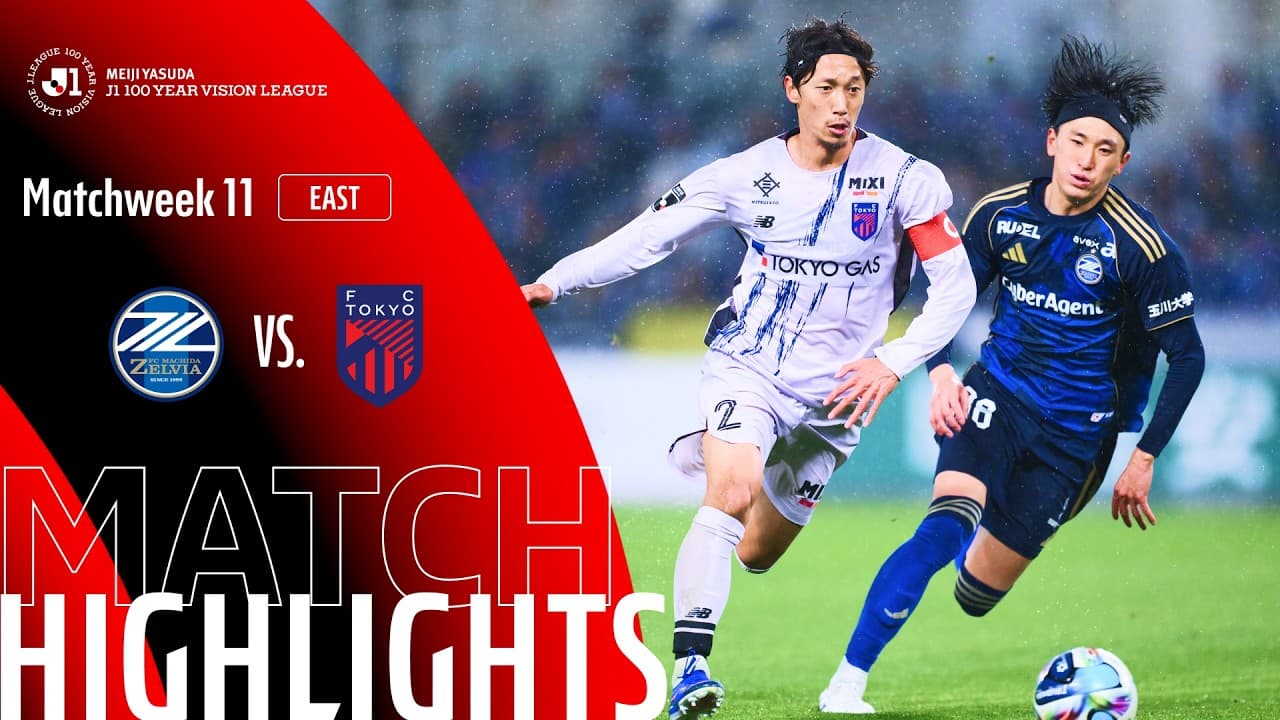 FC 마치다 젤비아 0-3 FC 도쿄 하이라이트