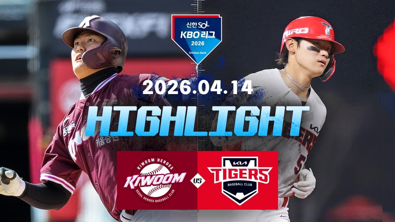 KBO 키움 히어로즈 2-6 KIA 타이거스 하이라이트