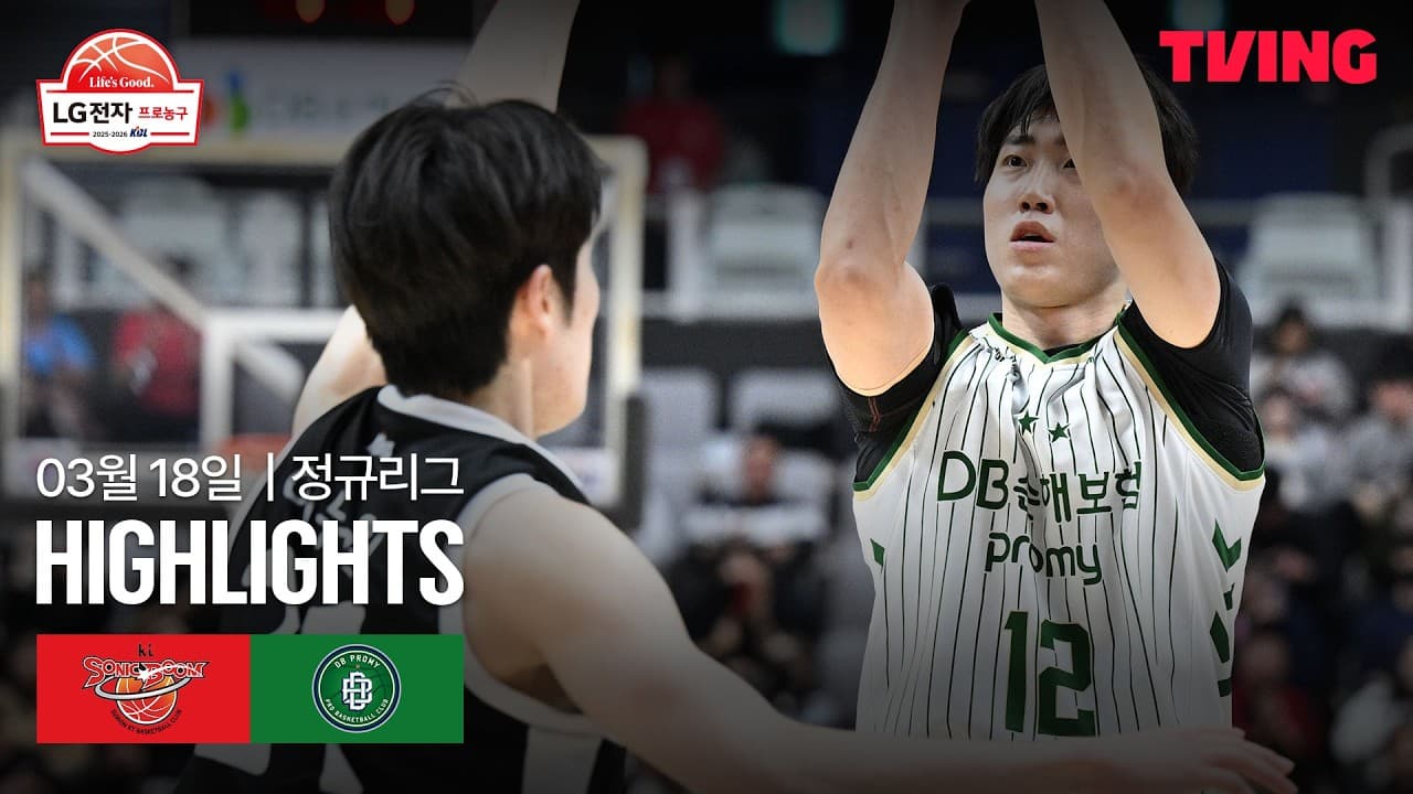 KBL 수원 KT 66-69 원주 DB 하이라이트