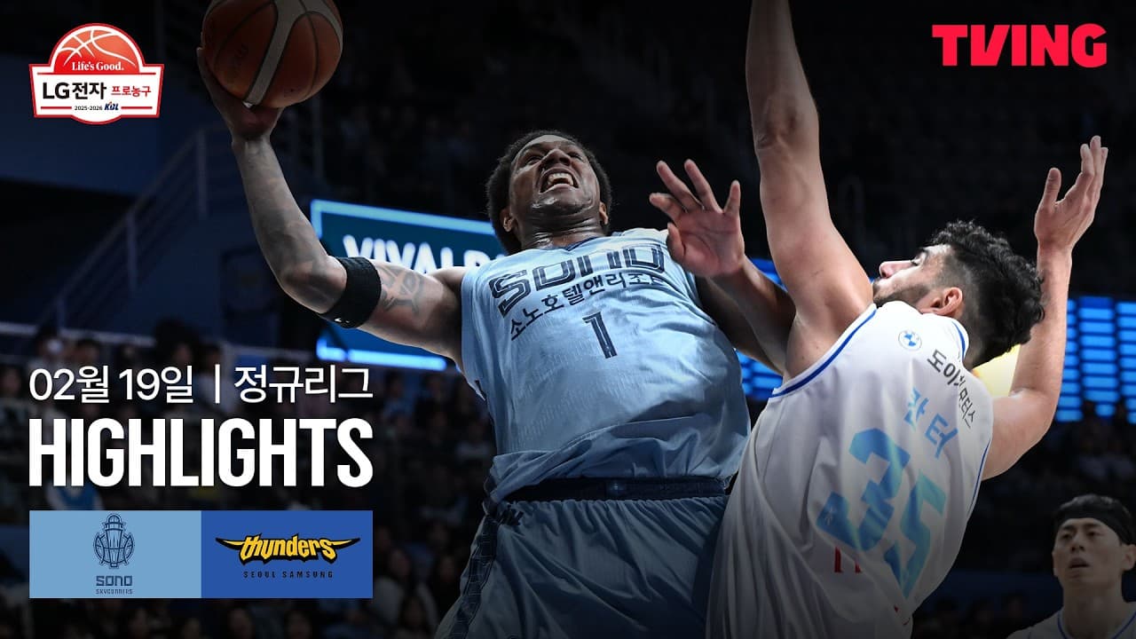 고양 소노 86 VS 64 서울 삼성