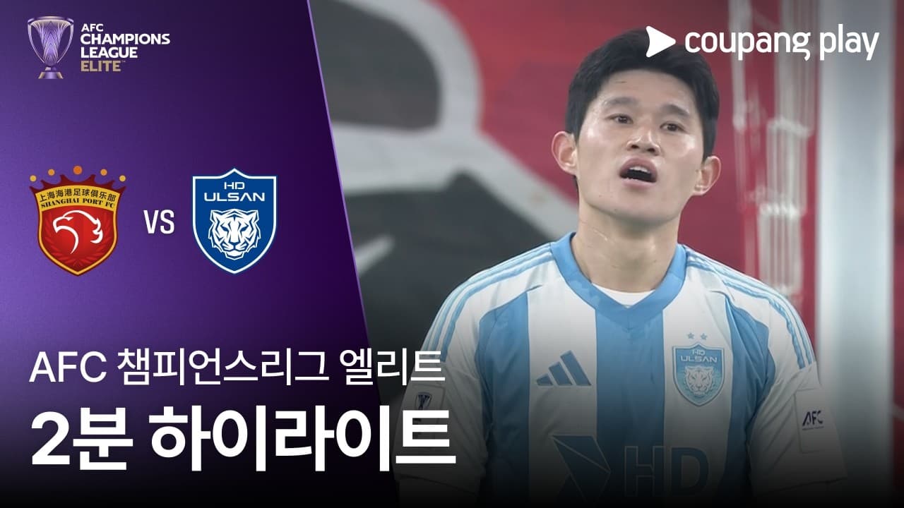 상하이 하이강 0 VS 0 울산 HD FC