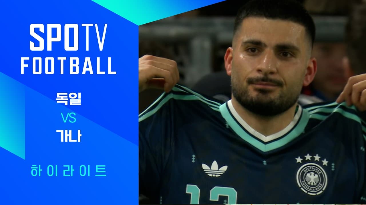 독일 2-1 가나 하이라이트