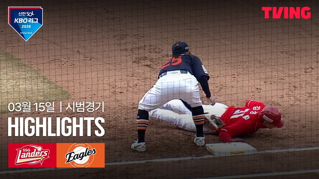 KBO 한화 8-0 SSG 하이라이트