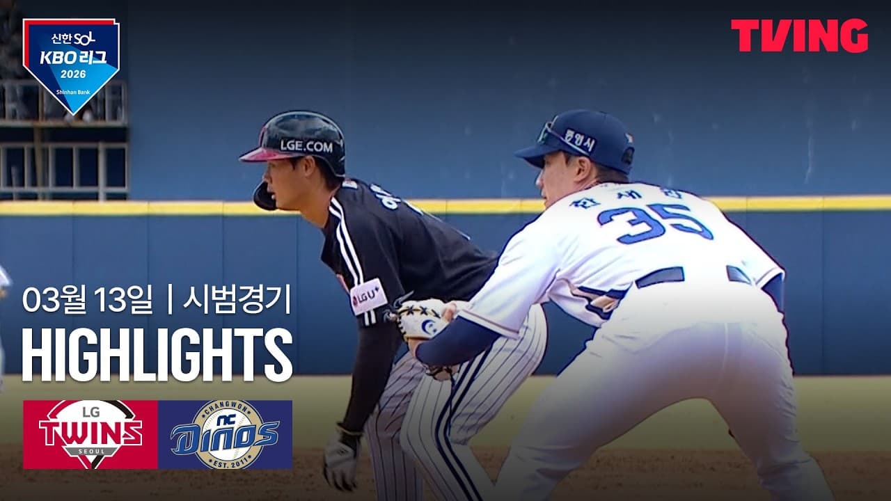 KBO 시범경기 NC 5-5 LG 하이라이트