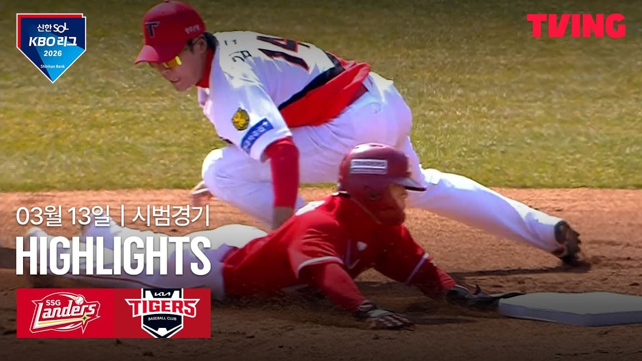 KBO 시범경기 기아 2-3 SSG 하이라이트