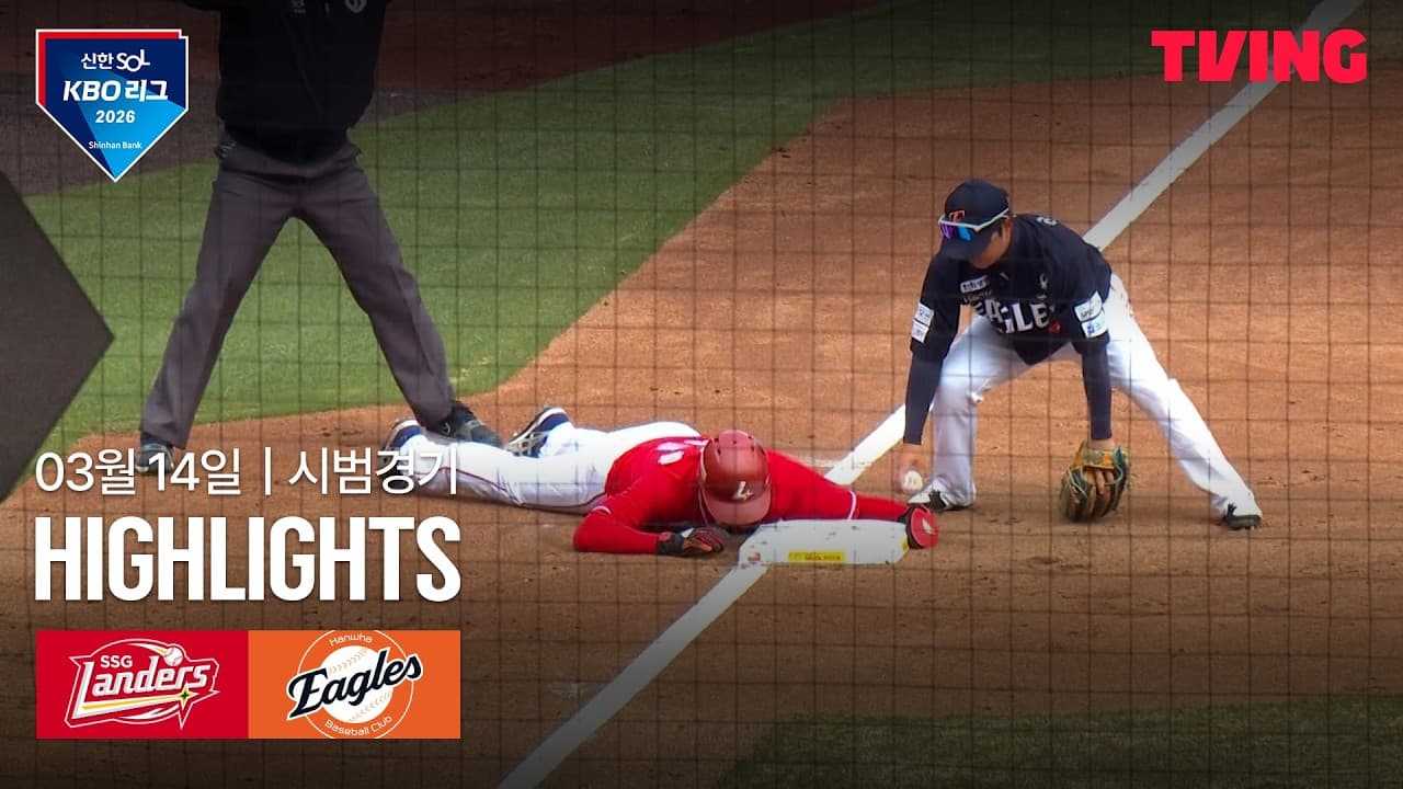 KBO 한화 1-2 SSG 하이라이트