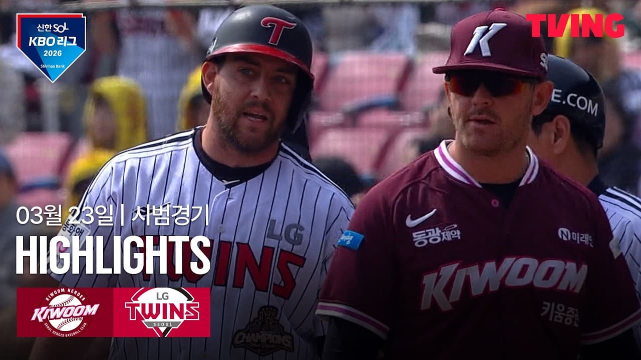 KBO 시범경기 LG 10-13 키움 하이라이트