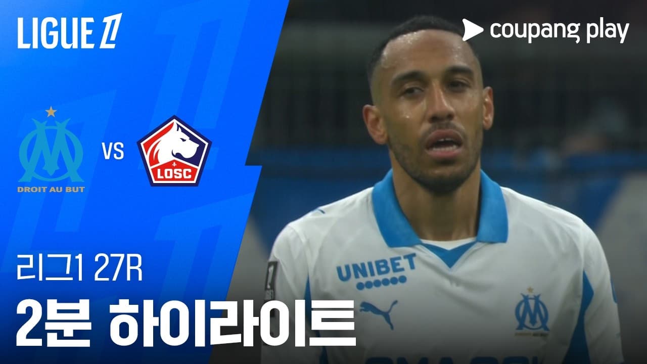 올림피크 마르세유 1-2 릴 OSC 하이라이트