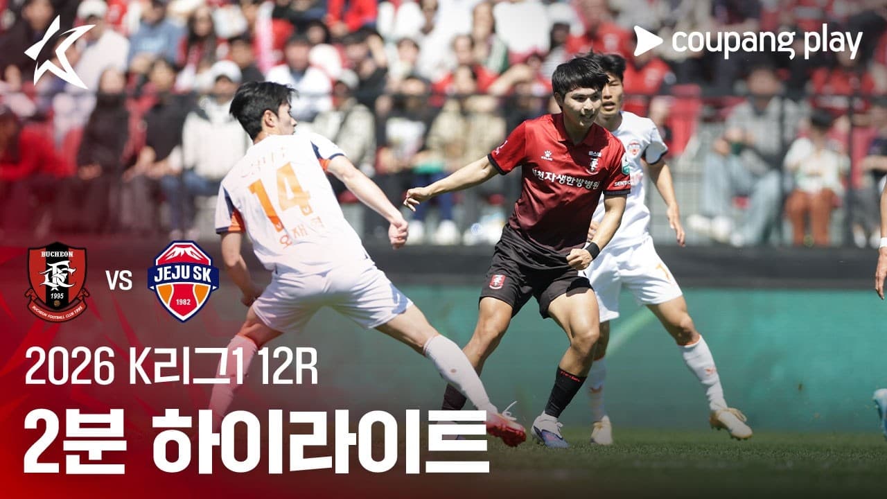 부천 0-1 제주 유나이티드 하이라이트