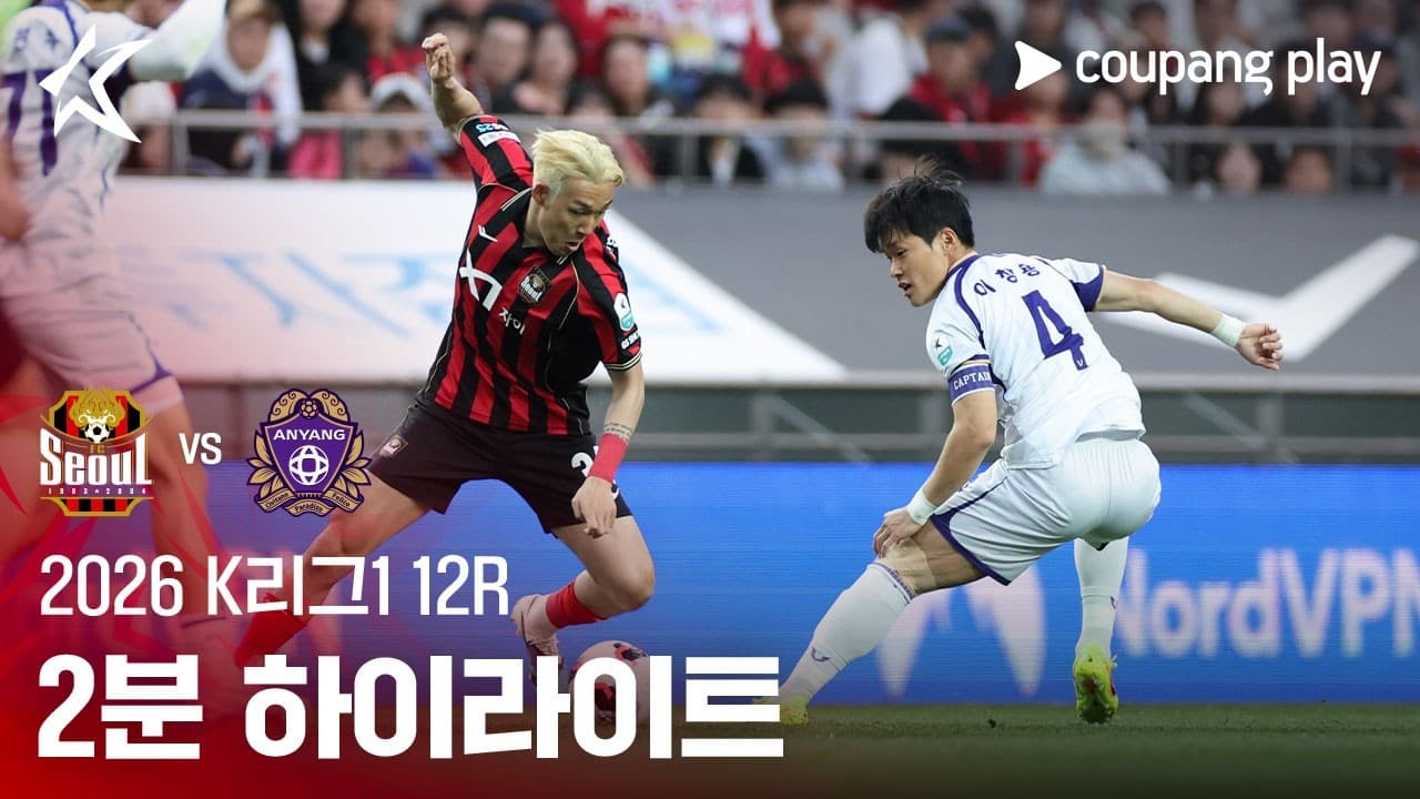 서울 0-0 안양 하이라이트