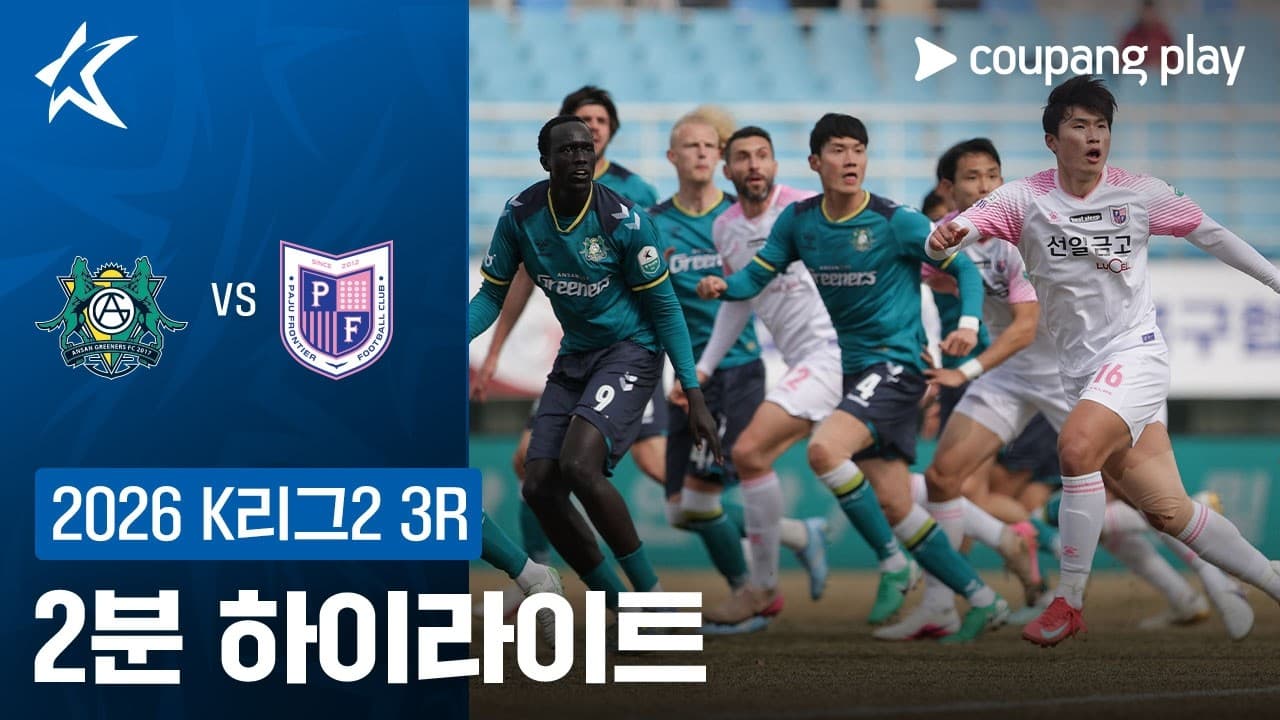 안산 그리너스 FC 1-2 파주 프런티어 FC 하이라이트
