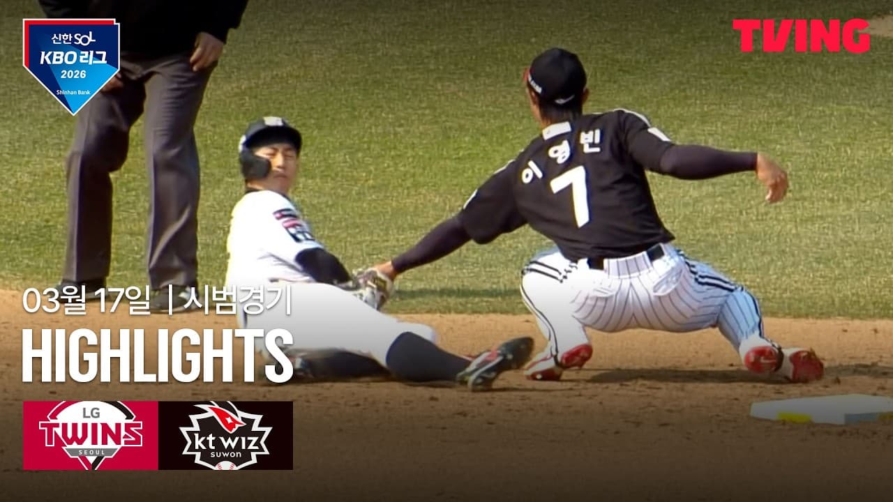 KBO 시범경기 KT 8-5 LG 하이라이트