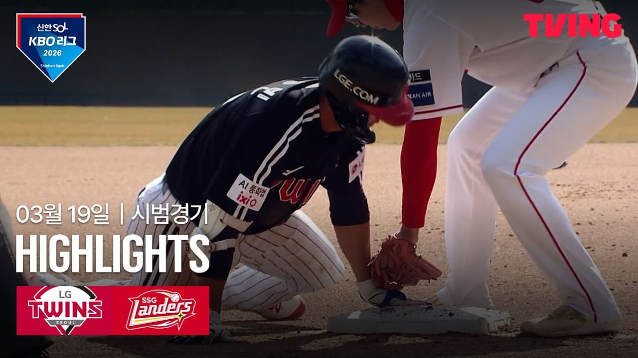 KBO 시범경기 SSG 7-12 LG 하이라이트