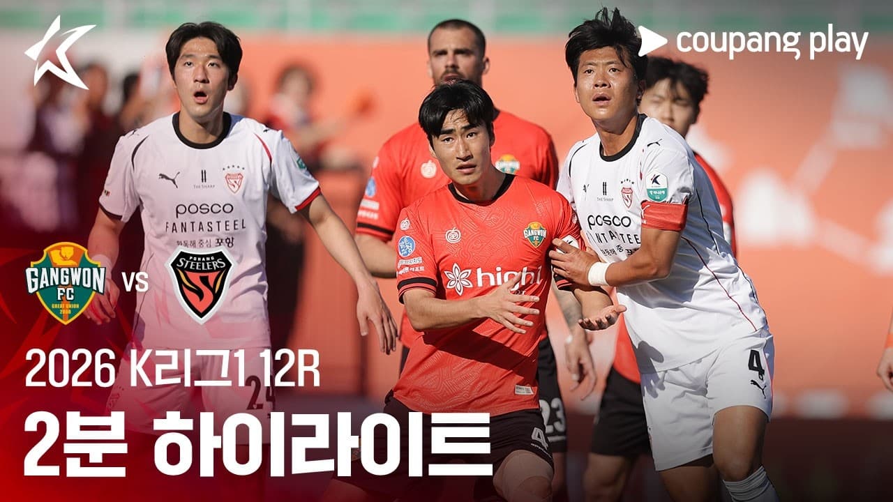 강원 1-1 Pohang Steelers 하이라이트