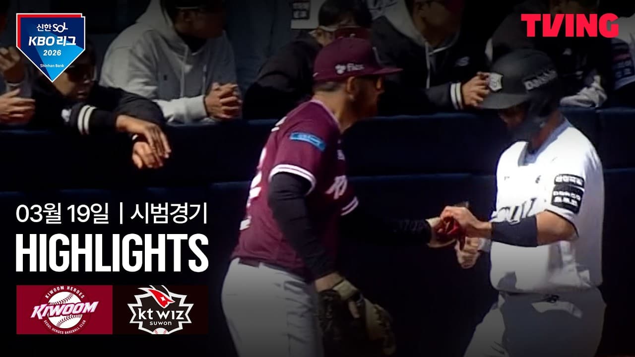 KBO 시범경기 KT 4-11 키움 하이라이트
