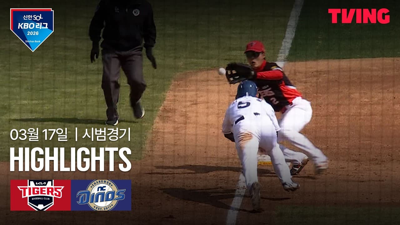 KBO 시범경기 NC 3-2 KIA 하이라이트