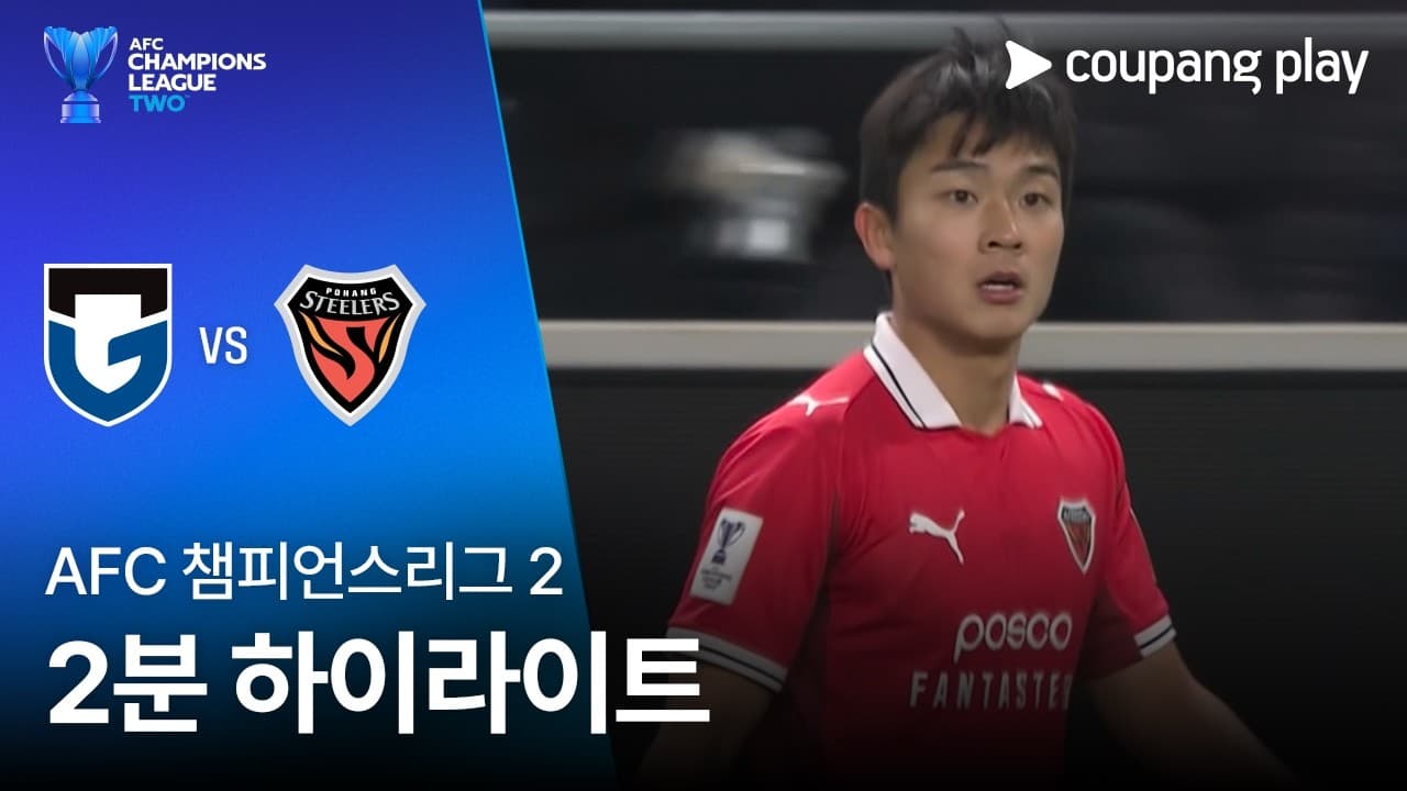 감바 오사카 2 VS 1 포항 스틸러스