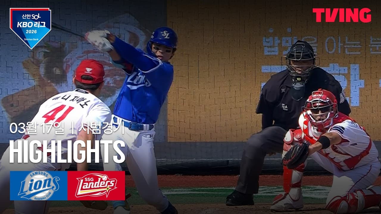 KBO 시범경기 SSG 8-4 삼성 하이라이트