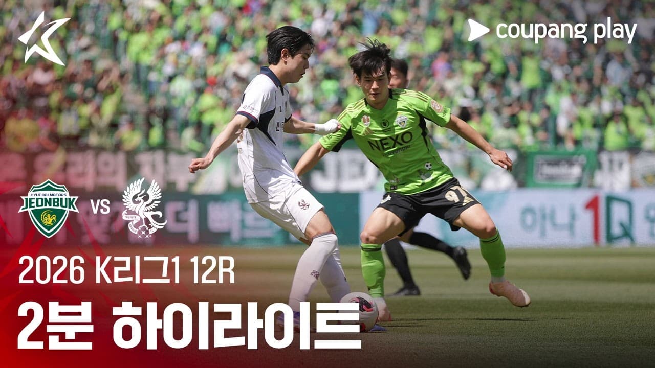 Jeonbuk 4-0 광주 하이라이트
