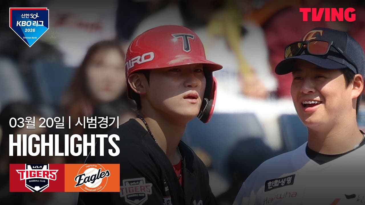 KBO 시범경기 한화 13-8 KIA 하이라이트
