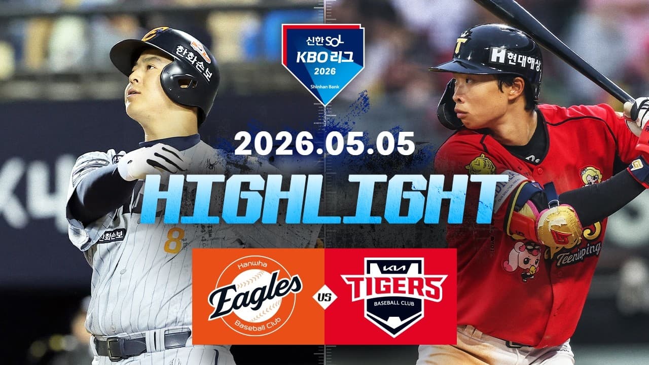 KBO 한화 이글스 7-12 KIA 타이거스 하이라이트